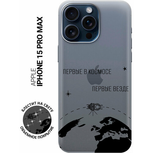 Силиконовый чехол на Apple iPhone 15 Pro Max / Эпл Айфон 15 Про Макс с рисунком First in Space силиконовый чехол на apple iphone 15 pro max эпл айфон 15 про макс с рисунком first in space w soft touch темно зеленый