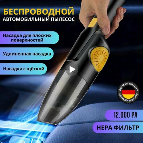 Мощный беспроводной пылесос для автомобиля и дома SmartMe портативный автомобильный пылесос с насадками 12000 Pa 12 Вт 180000₽