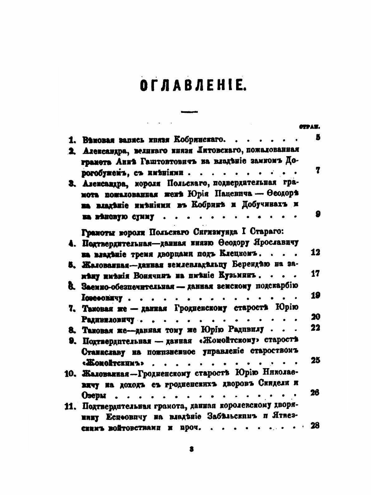 Книга Литовская Метрика, Государственный Отдел Великого княжества литовского, при прави... - фото №5