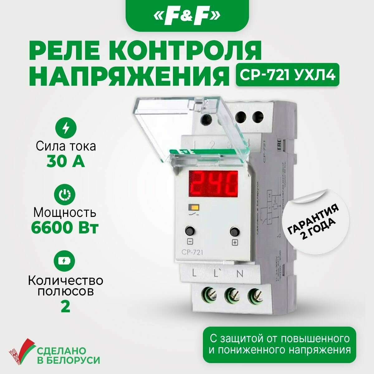 Реле контроля напряжения F&F CP-721