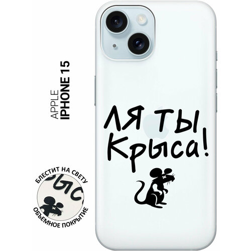 Силиконовый чехол на Apple iPhone 15 / Эпл Айфон 15 с рисунком Rat силиконовый чехол на apple iphone 15 plus эпл айфон 15 плюс с рисунком rat