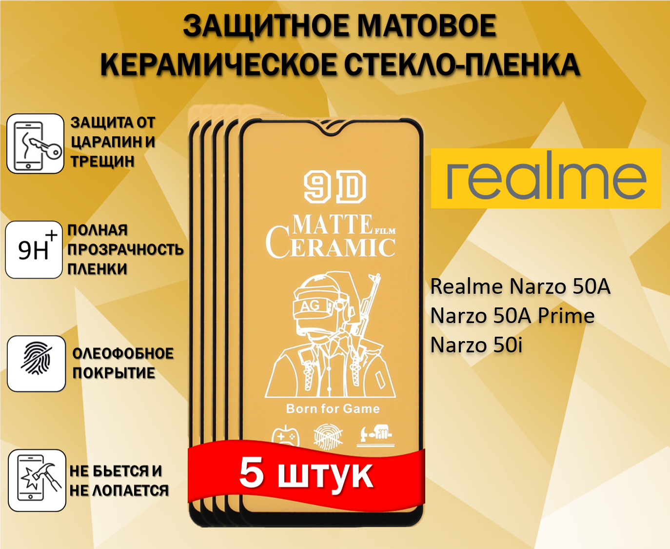 Защитное стекло / Пленка для Realme Narzo 50A / Narzo 50A Prime / Narzo 50i ( Комплект 5 Штуки ) Керамическая Матовая Full Glue