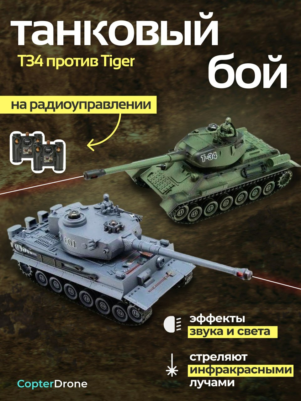 Набор техники Zegan Тигр 1 + T-34 (99824) 1:28 25