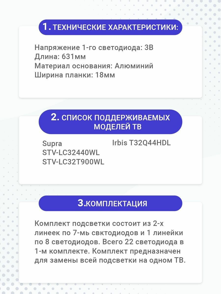 Подсветка для ТВ Supra STV-LC32440WL STV-LC32T900WL Irbis T32Q44HDL HK315D07P-ZC14A-03 HK315D07M-ZC14A-03 (комплект 3 шт) — фото 2