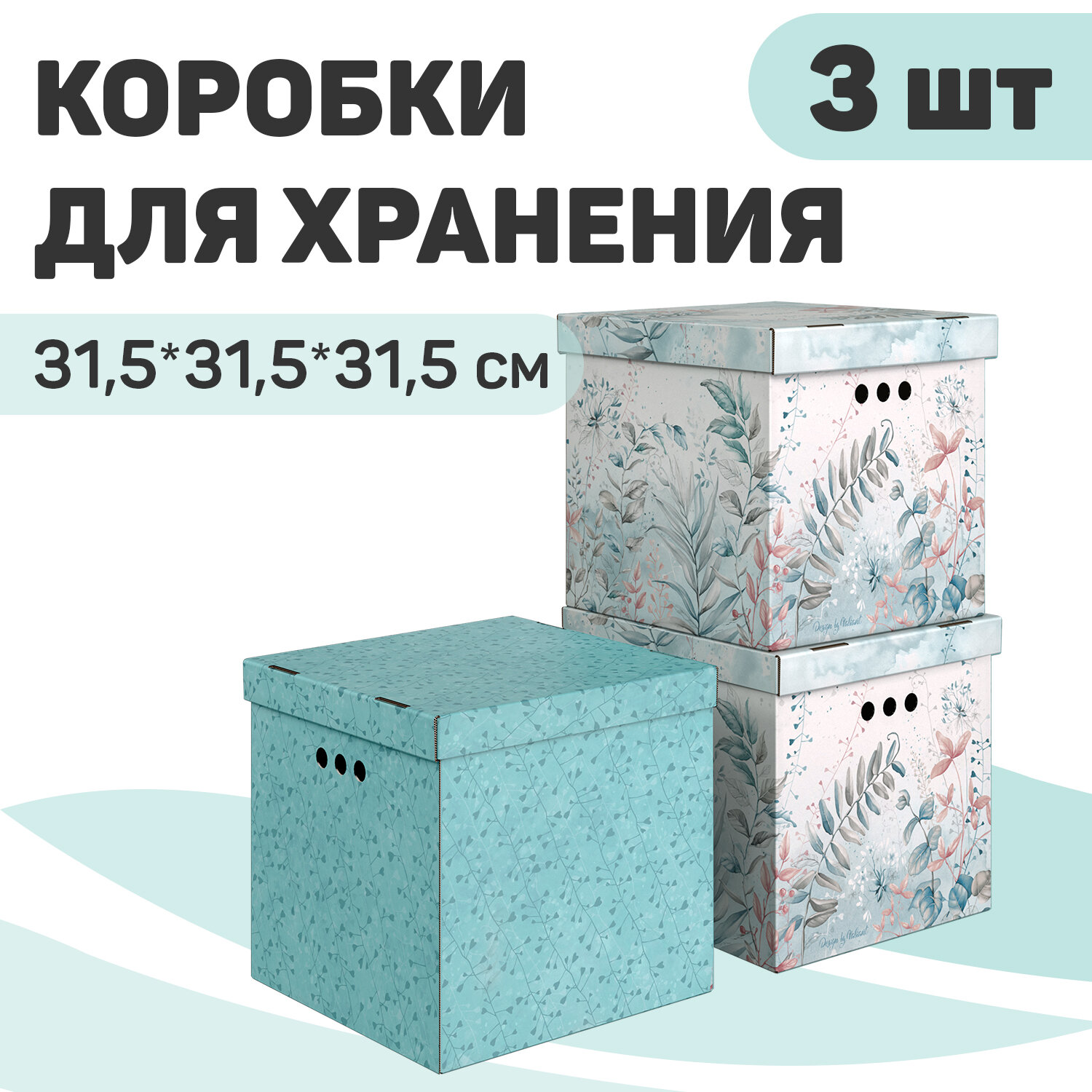 Короба картонные, 31.5*31.5*31.5 см, набор 3 шт, 2 цвета, BOTANIC