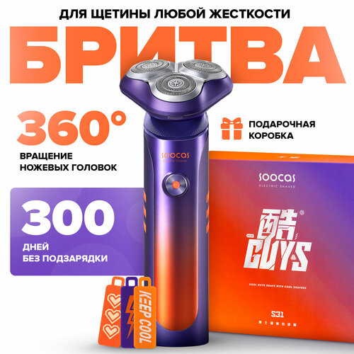 электробритва soocas s31 electric shaver глобальная версия фиолетовый оранжевый Электробритва Soocas S31 Electric Shaver Глобальная версия, фиолетовый, оранжевый