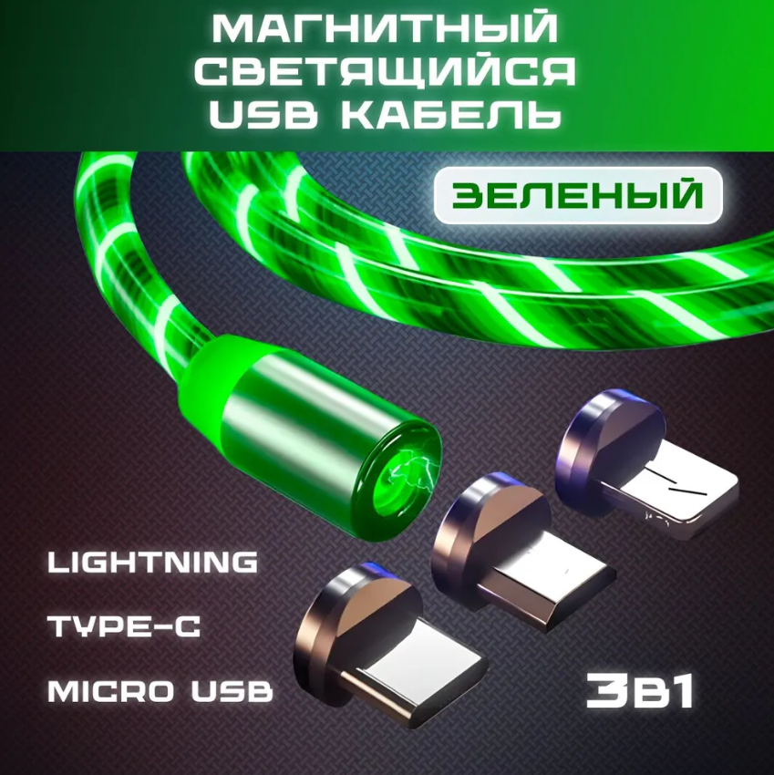 Магнитный светящиеся розовый кабель 3в1/Lighting-Type C-Micro USB