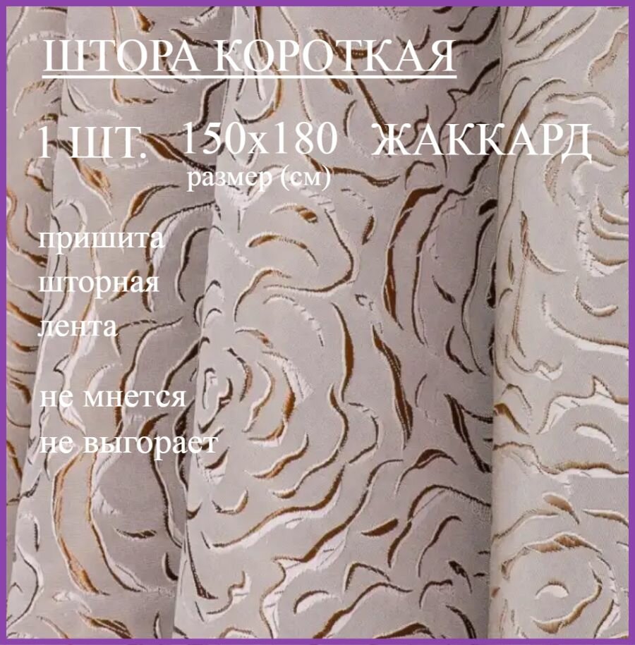 Шторы 