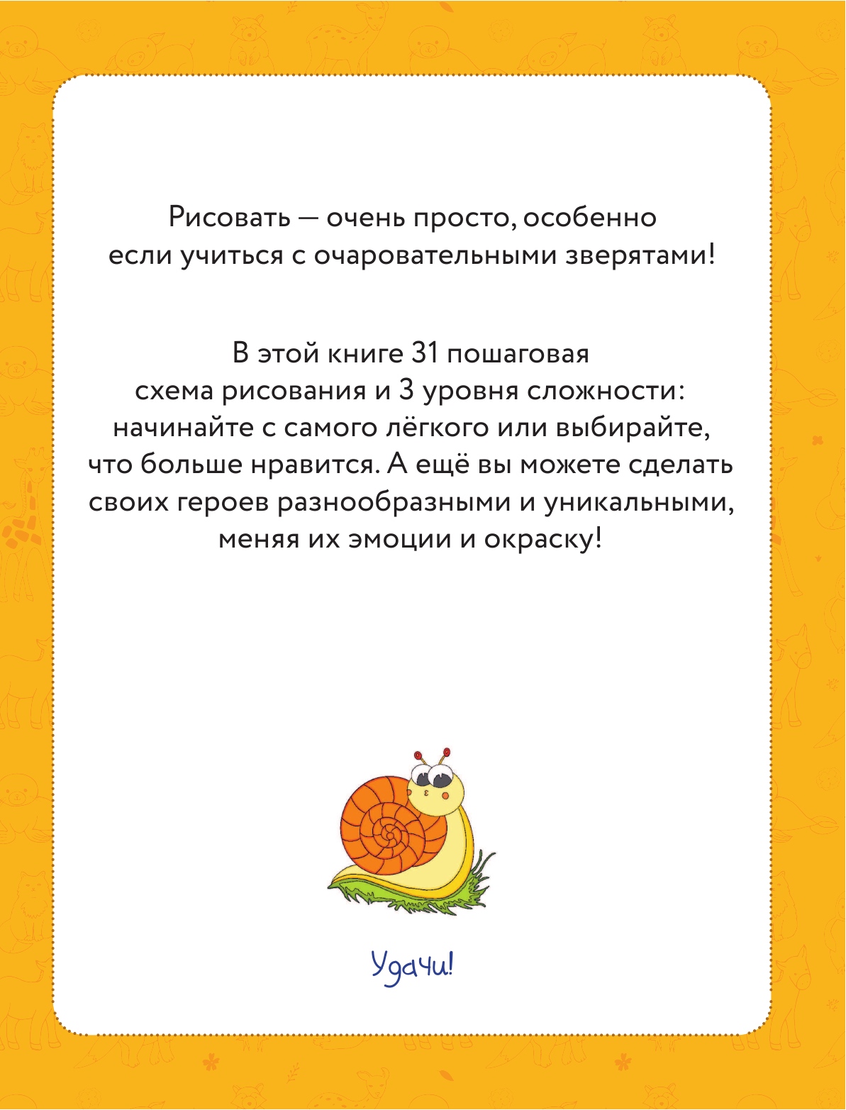 Как рисовать зверят (Волченко Ю. (отв. ред.)) - фото №7