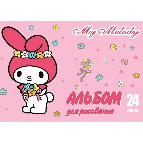 Альбом для рисования CENTRUM My Melody, 24 листа на скрепке альбом для раскрашивания акварель miss melody watercolour book раскрашивание водой кисточкой