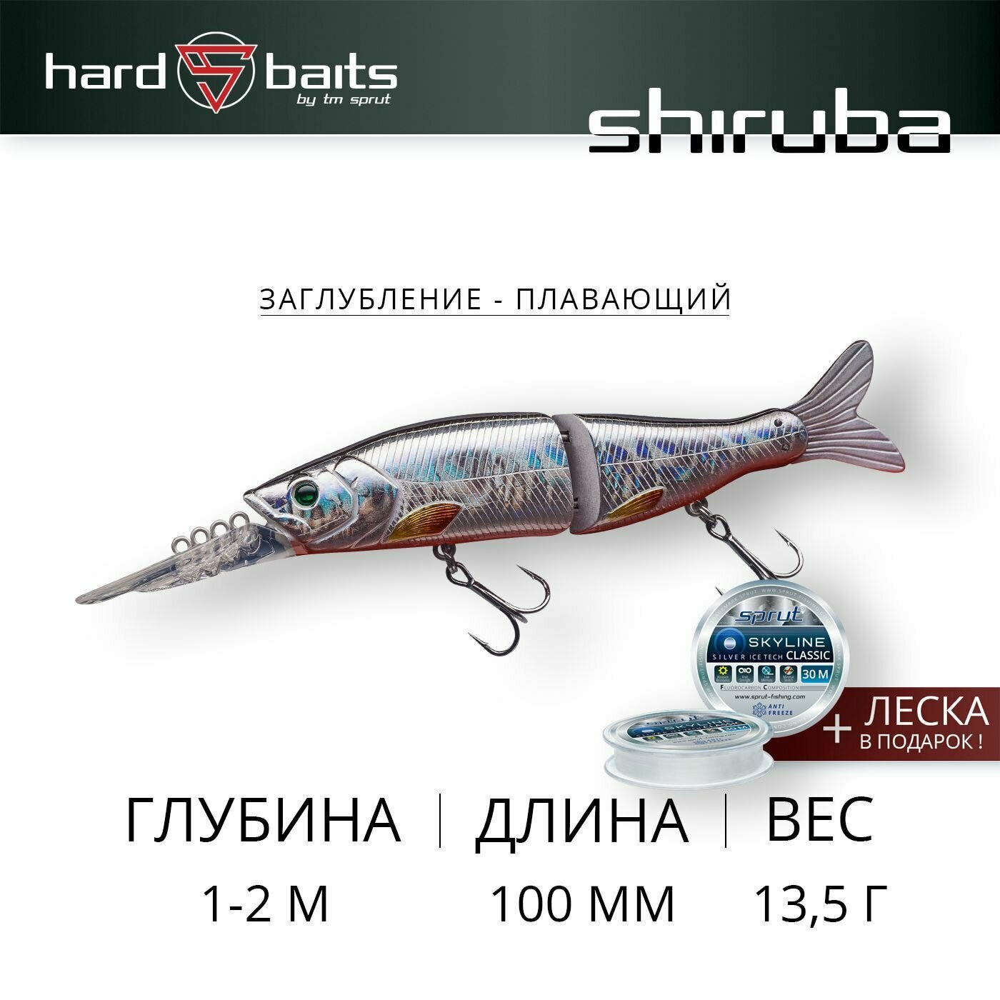 Воблер / Sprut Shiruba 100F (Floating/100mm/13,5g/1-2m/SBK1)