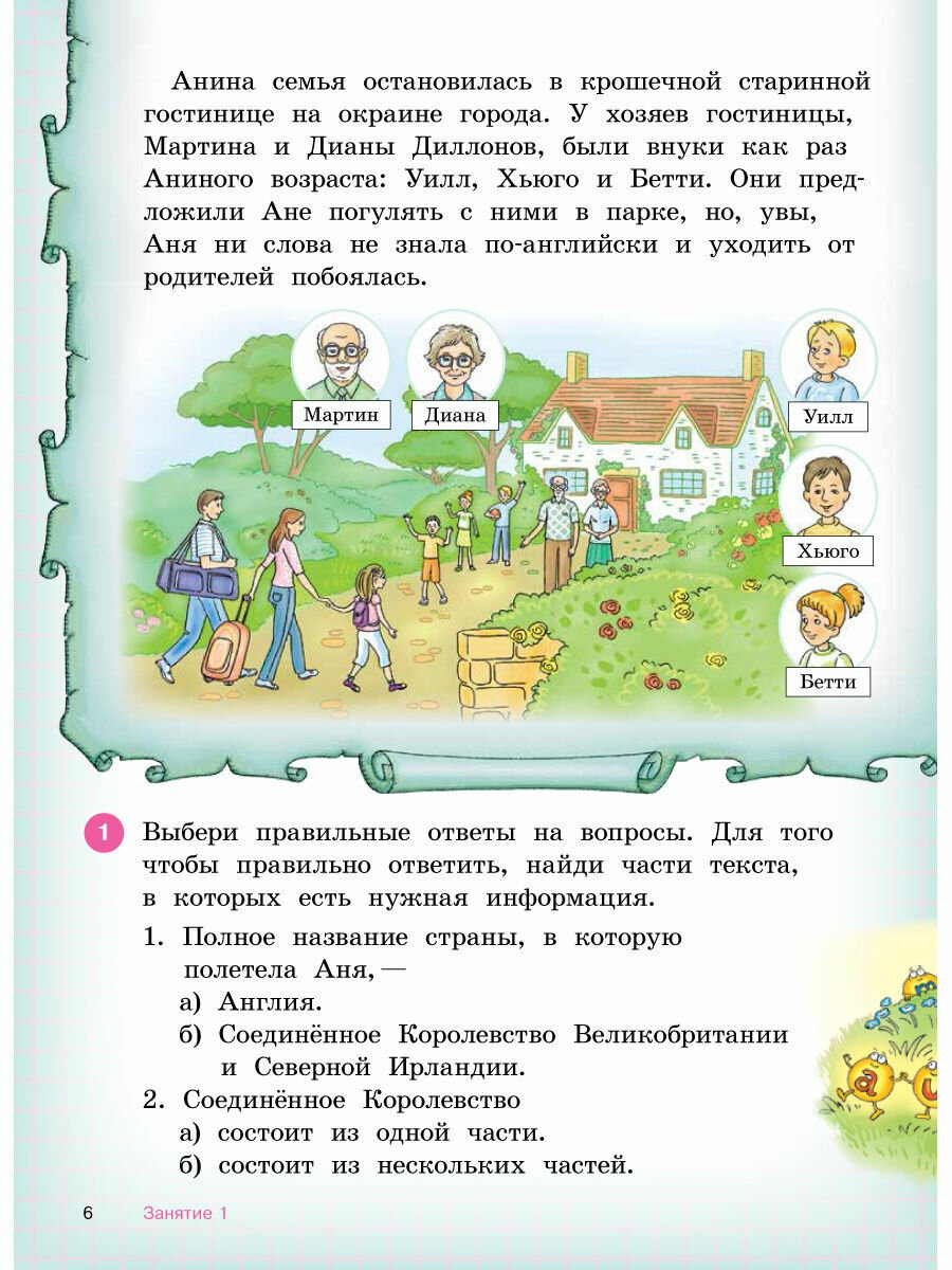 Английский язык. Как научиться читать по-английски. Учебное пособие - фото №9