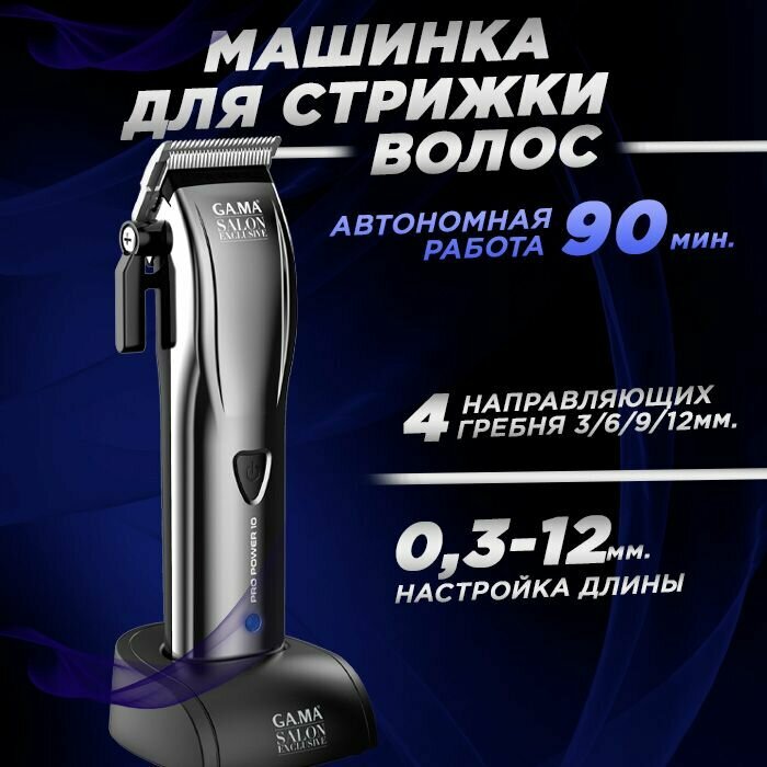 Машинка для стрижки волос GA.MA PRO POWER10 - GH