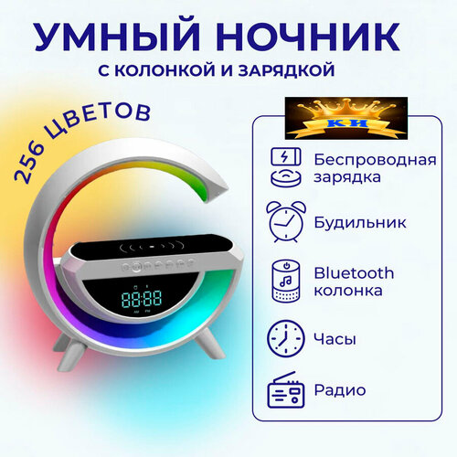 Колонка-ночник с беспроводной зарядкой для телефона и часами. RGB-светильник с FM радио LED Wireless Charging Speaker колонка с беспроводной зарядкой и лампой wiwu 3 in 1 wireless charging desk lamp speaker y1 15 вт white