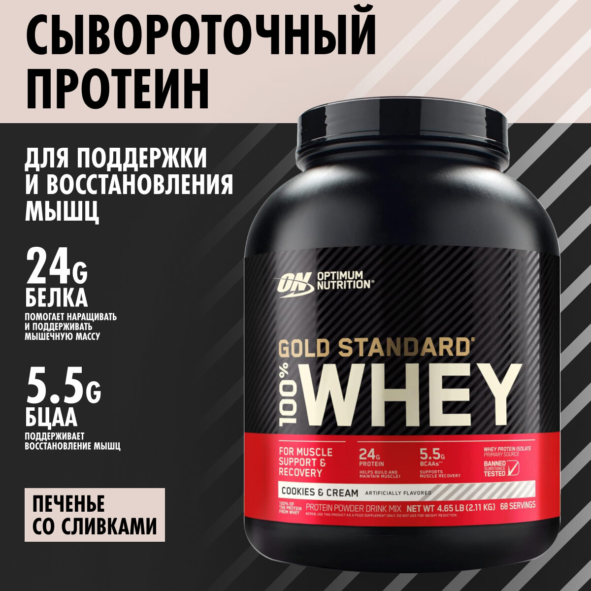 ON 100% Whey Gold standard 5lb (Cookies & Cream) -  2270 