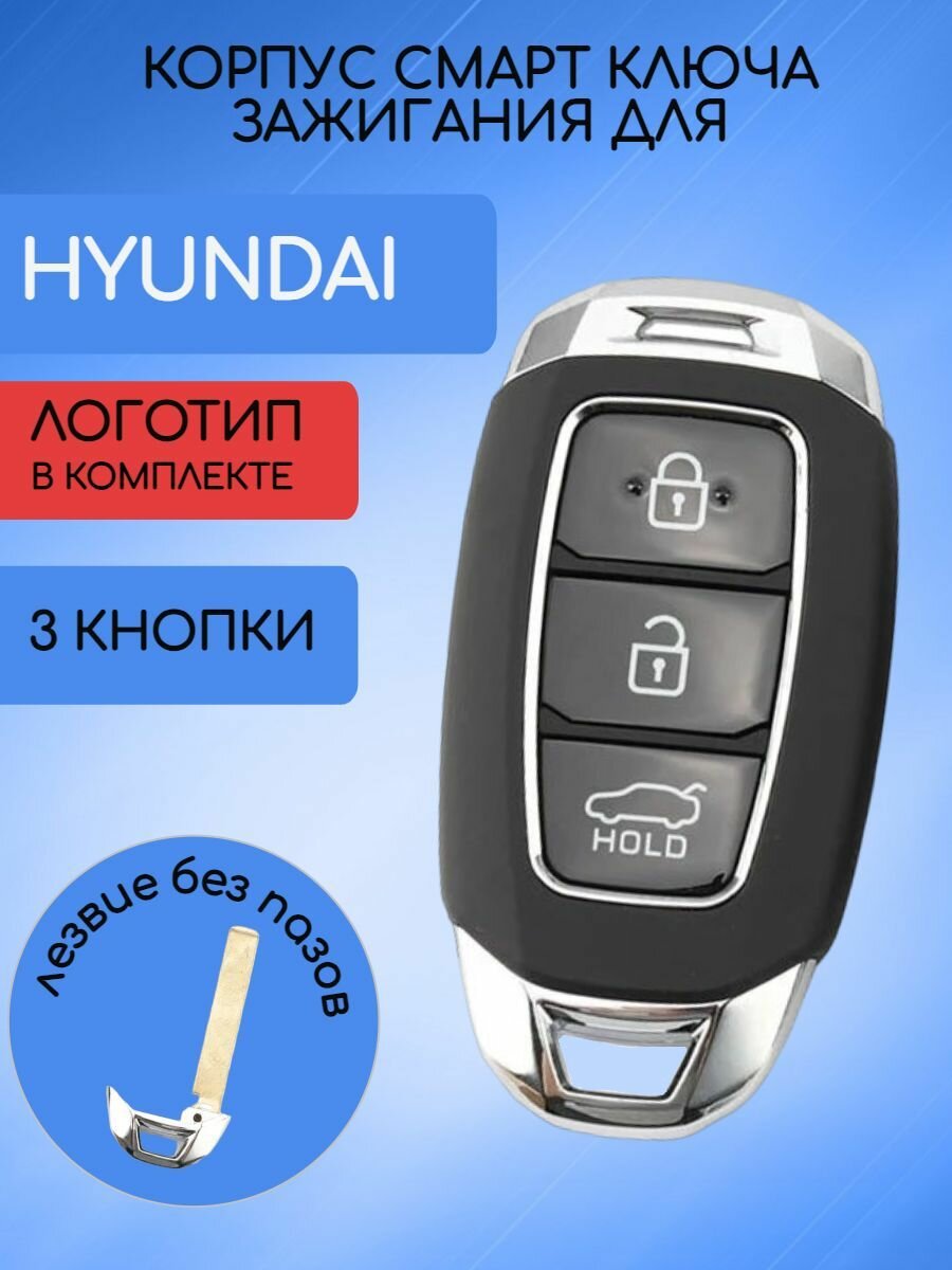 Корпусарт ключа зажигания для Хендай / Хундай / Hyundai 3 кнопки