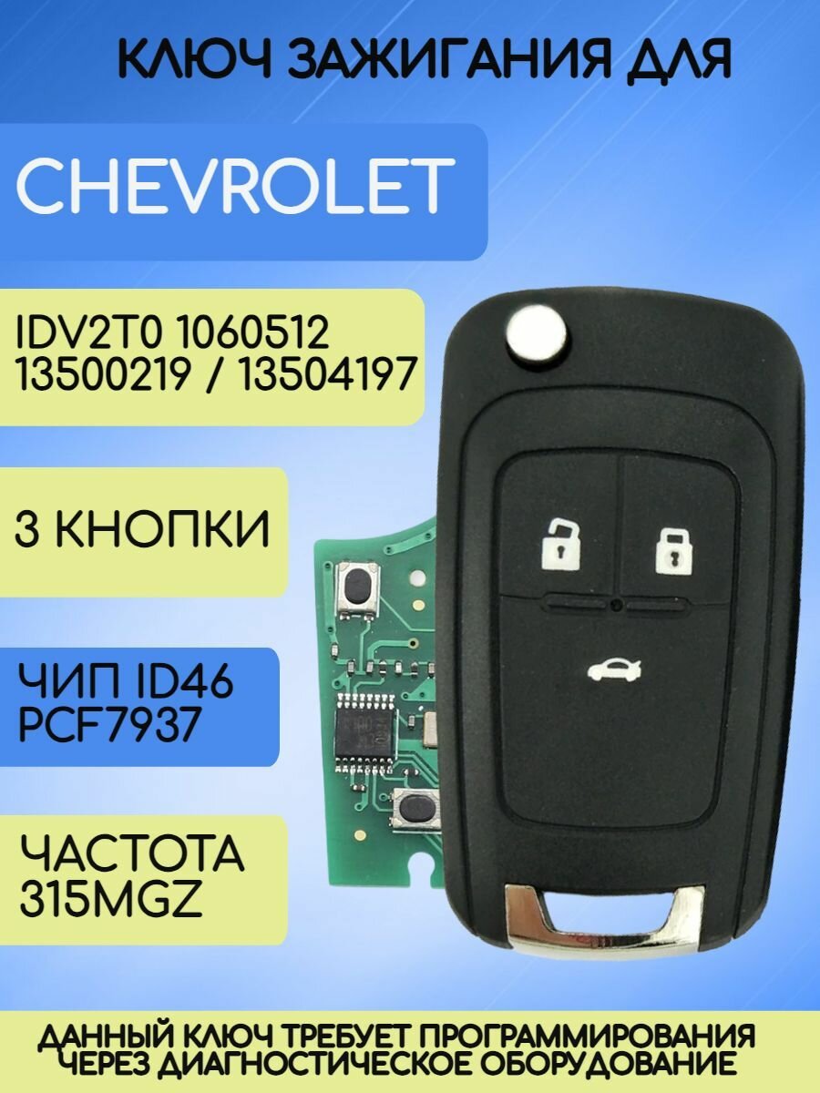 Автомобильный ключ зажигания для Шевроле GM / с платой 315 mhz и чипом PCF7937 ID46