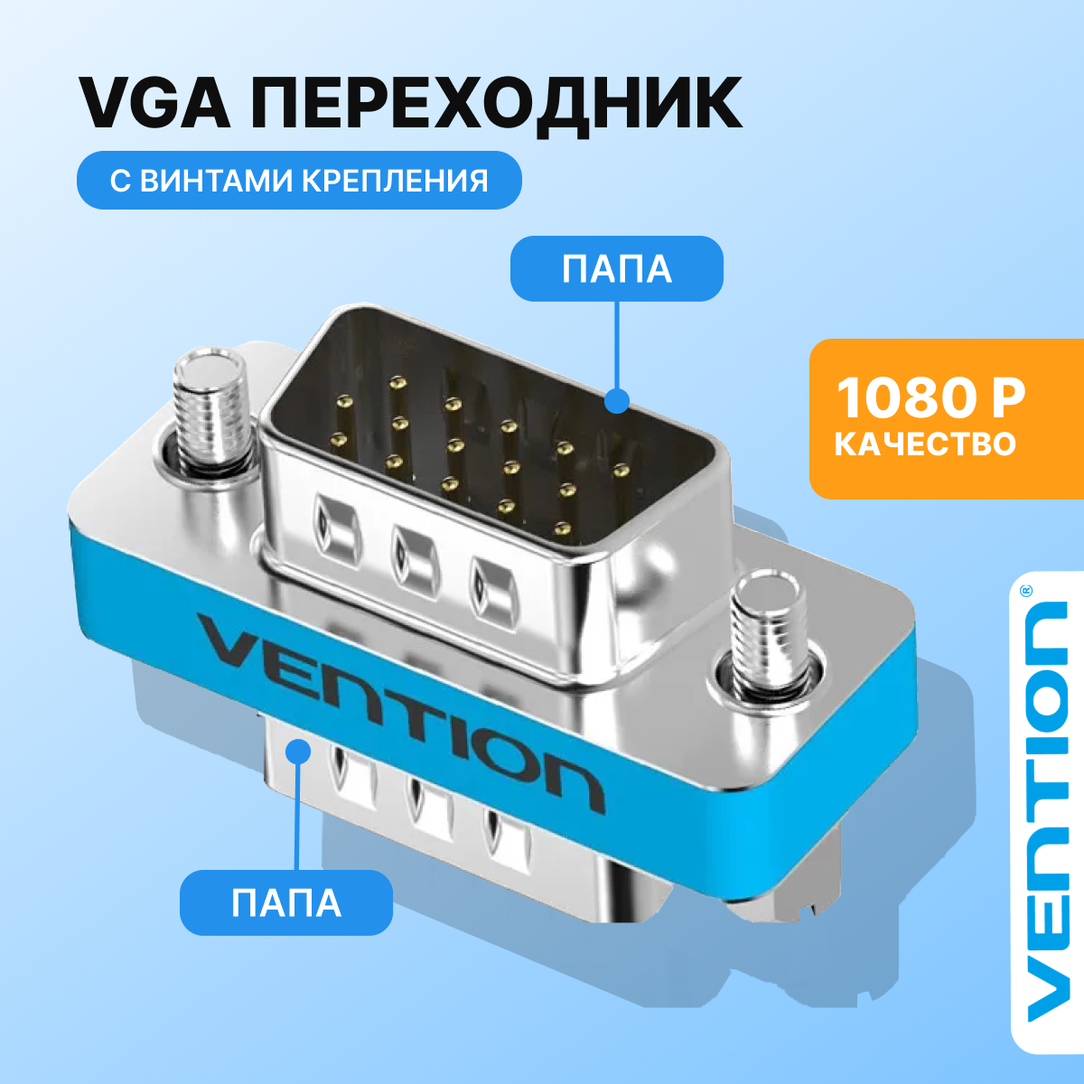 Переходник VENTION адаптер VGA 15M/ VGA 15M арт. DDBI0