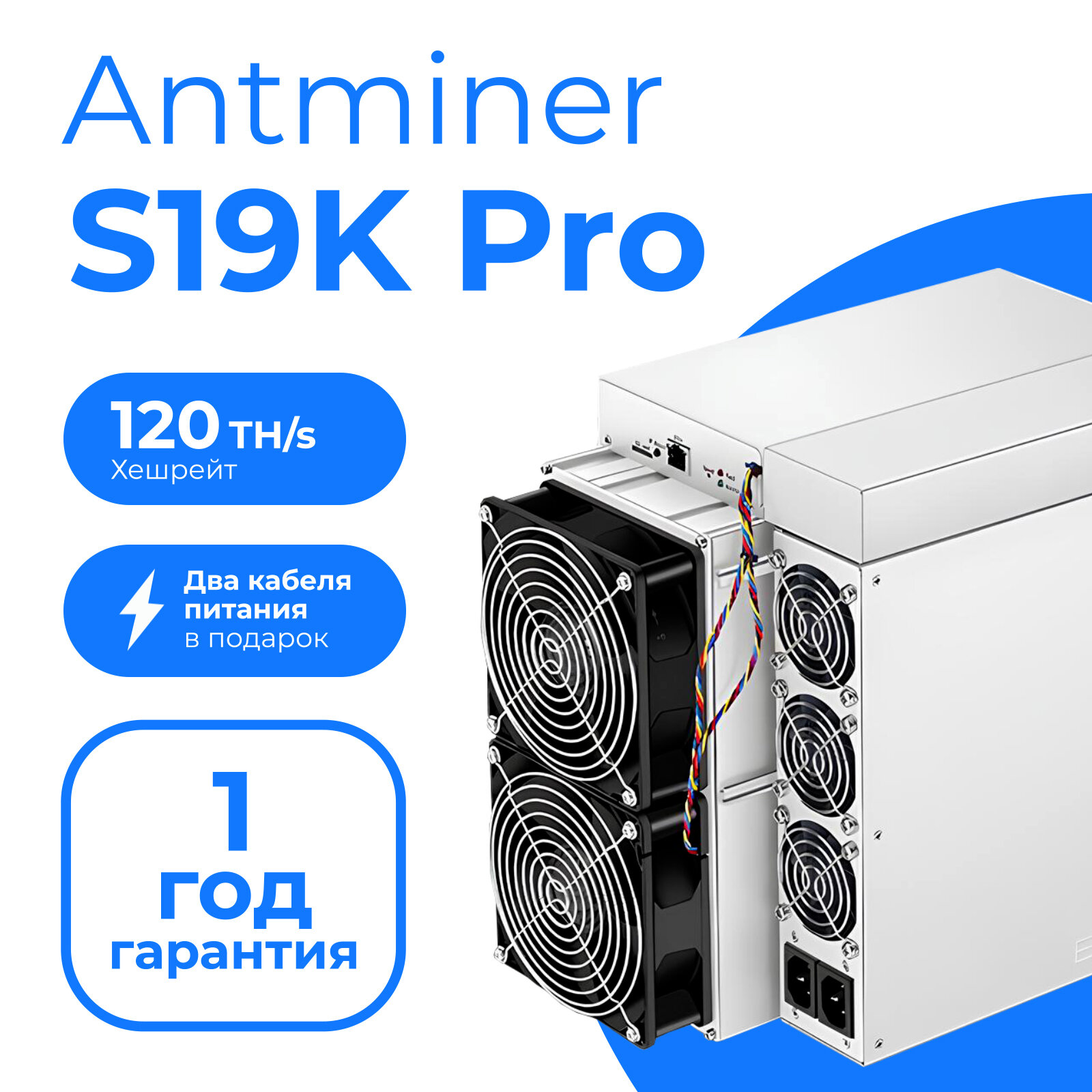 Асик Bitmain Antminer S19k Pro 120 Th/s майнер для добычи криптовалюты Bitcoin