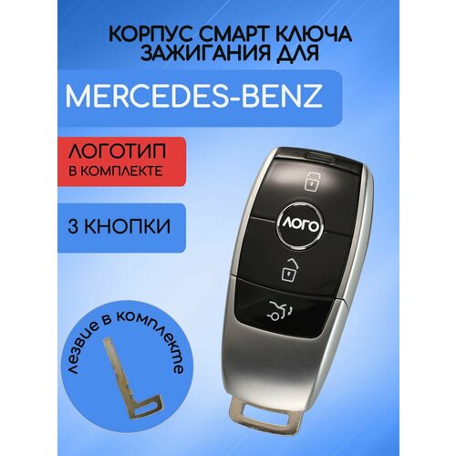 Корпус смарт ключа Mercedes Benz 2017