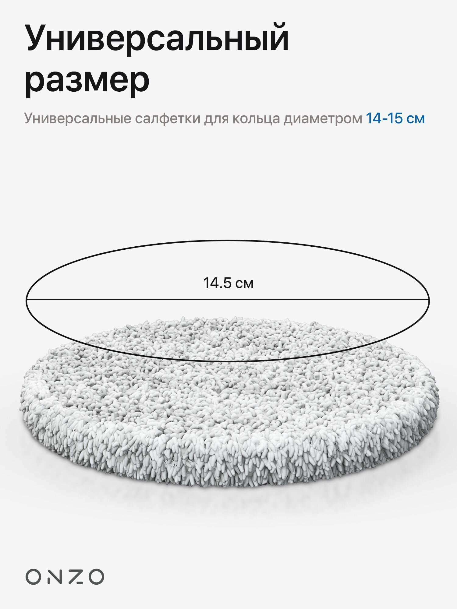 Салфетки для робота мойщика окон из микрофибры / Сменная насадка для очистителя окон, диаметр 14,5 см, комплект 8 штук — фото 1