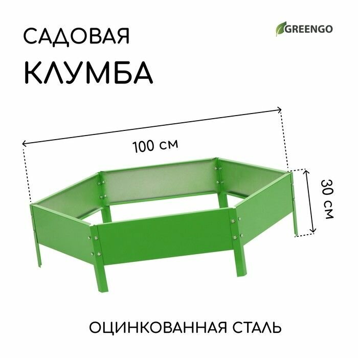 Клумба оцинкованная, d 100 см, h 15 см, -зелёная, Greengo