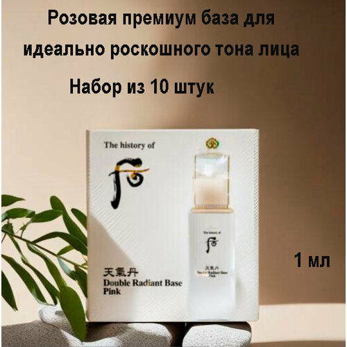 Набор из 10 штук The History of Whoo double radiant base pink 1 ml Розовая премиум база для идеально роскошного тона лица 650₽