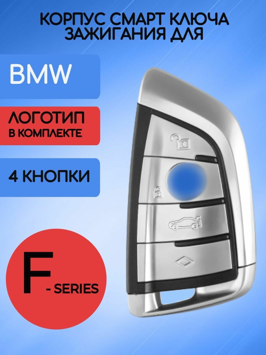 Корпус ключа смарт БМВ BMW