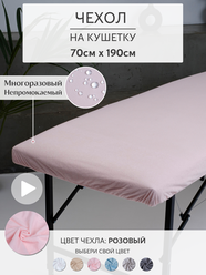 Able-table Чехол на кушетку махровый розовый мулетон 70*190