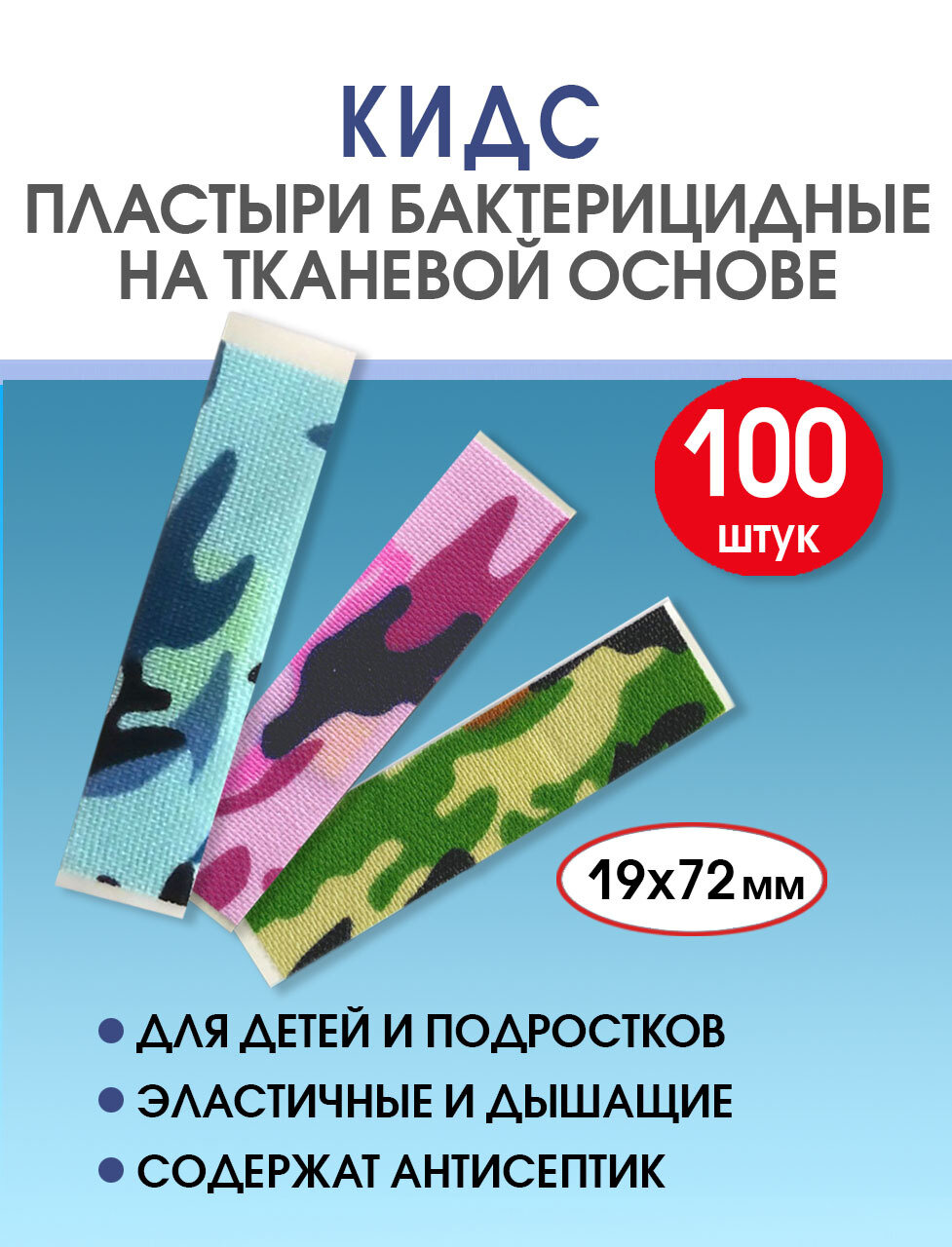 Пластырь детский бактерицидный тканевый цветной Стандарт Кидс 19х76 мм №100