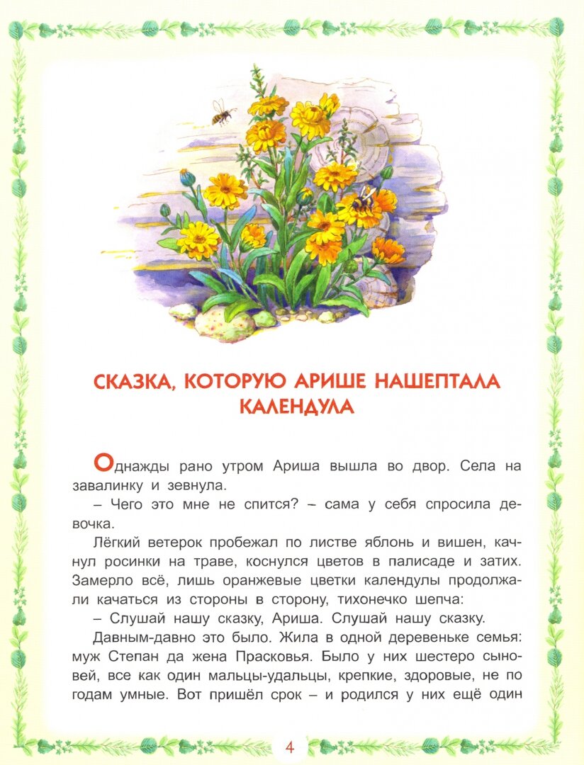 Травяные сказки (Кирюшатова Татьяна Николаевна) - фото №2