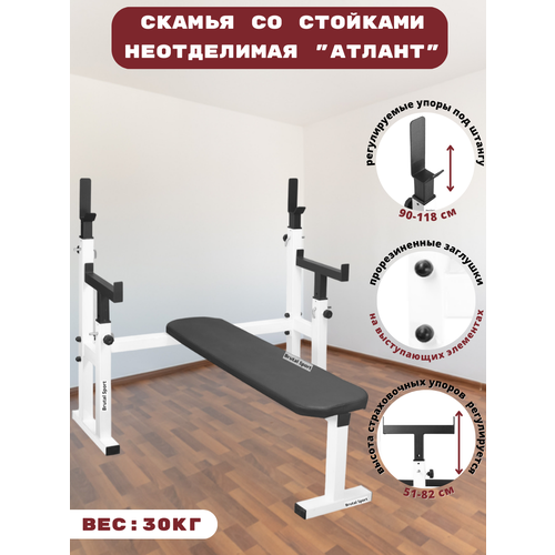 фото Скамья + стойки atlant brutal sport