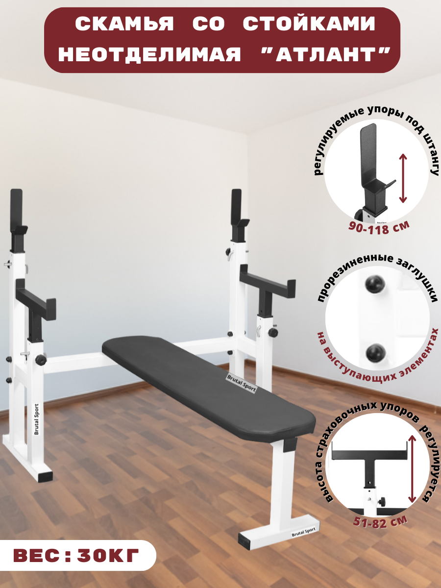 фото Скамья + Стойки Atlant