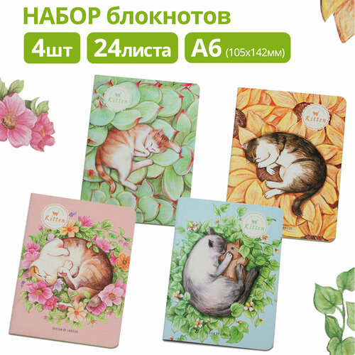 Набор 4 блокнота Kitten А6 тонкие