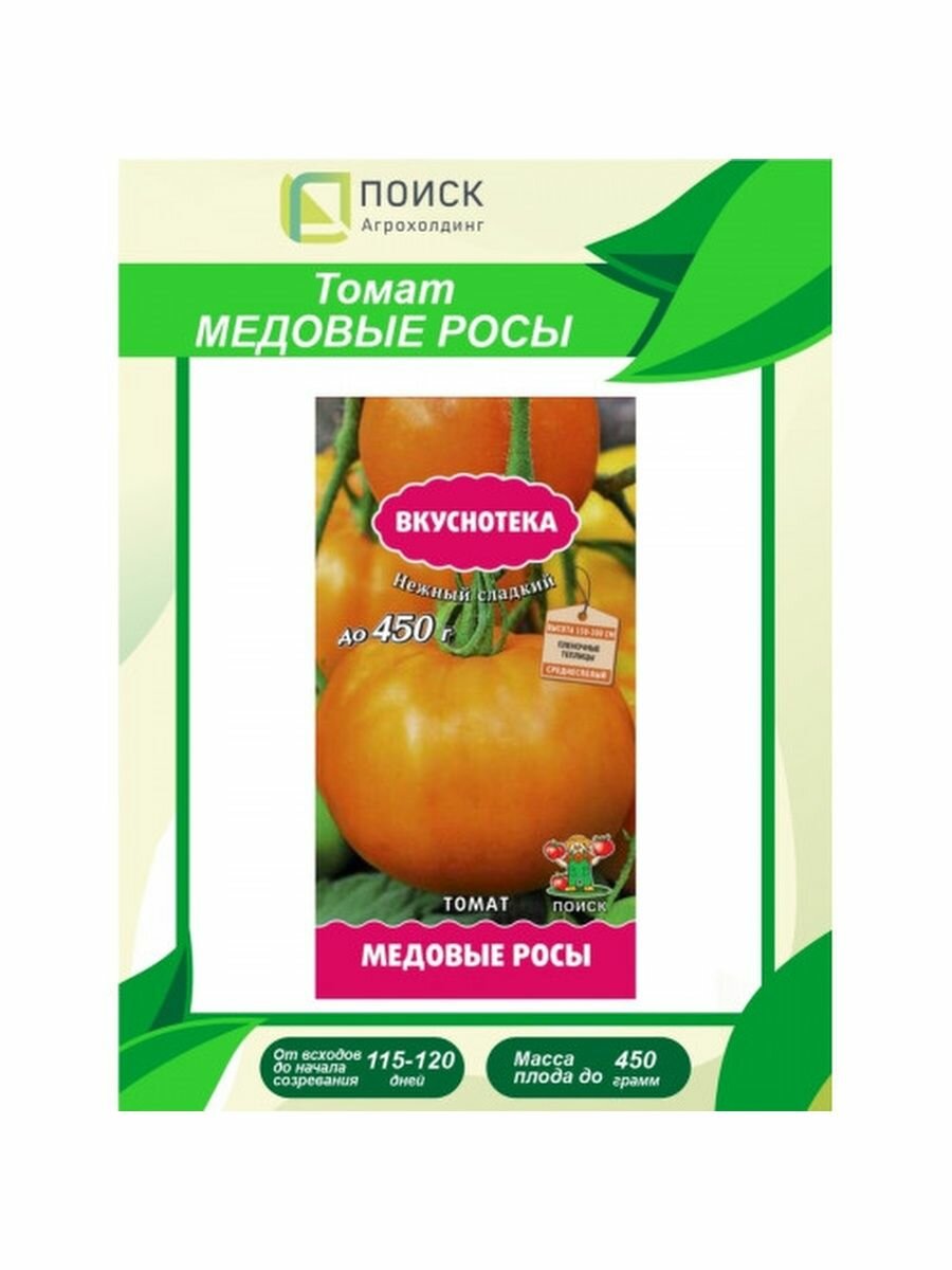 Семена Томат «Поиск» Медовые росы, 10 шт - фото №8