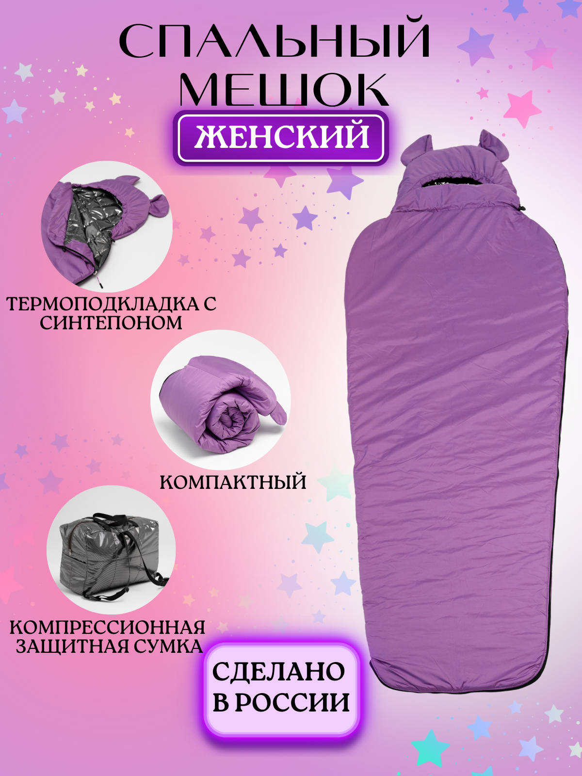 Спальный мешок Woman Black -30C 200x80 см, спальник с подголовником и компрессионным