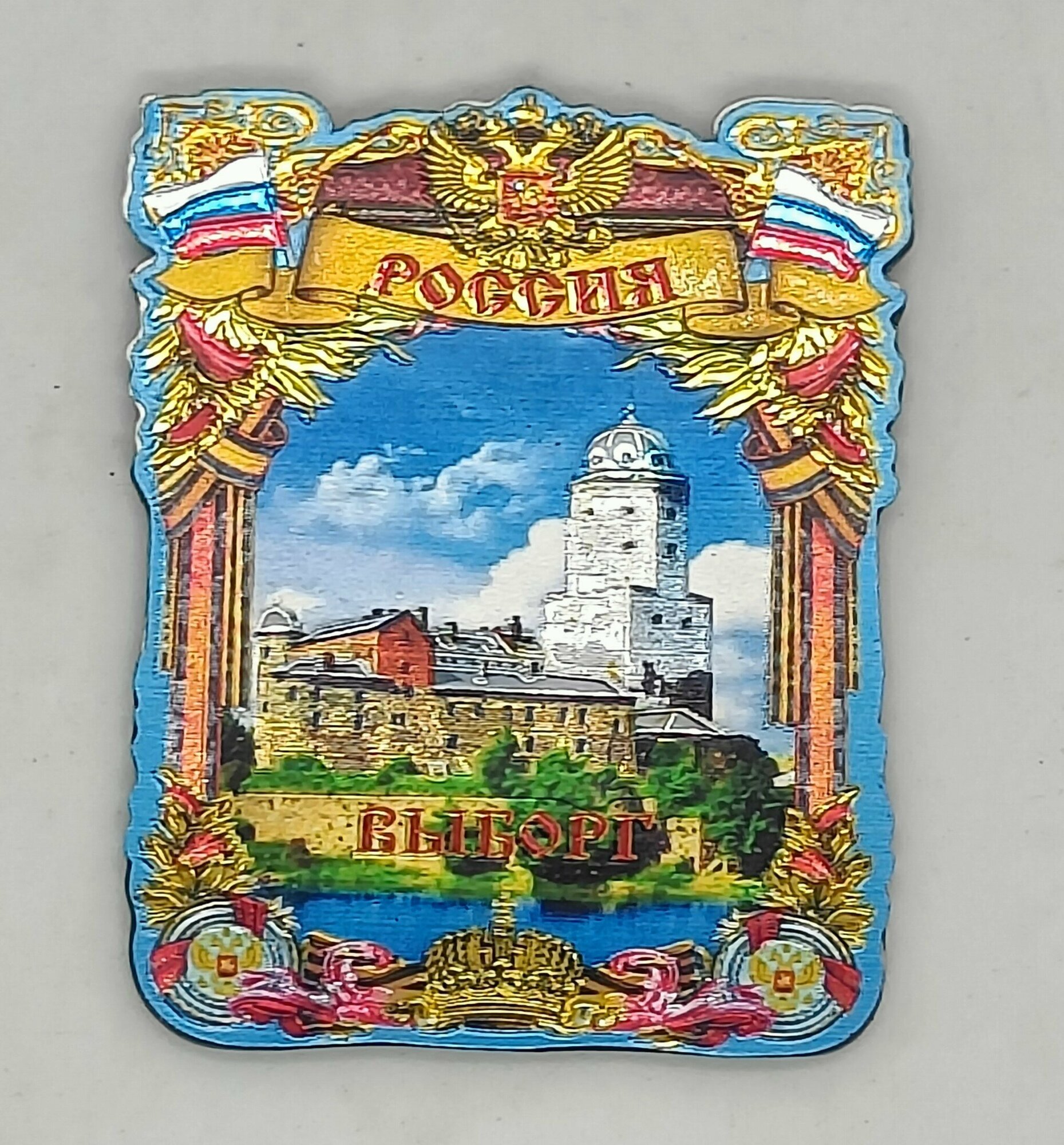 Магнит "Выборг" россия, тисненая фольга