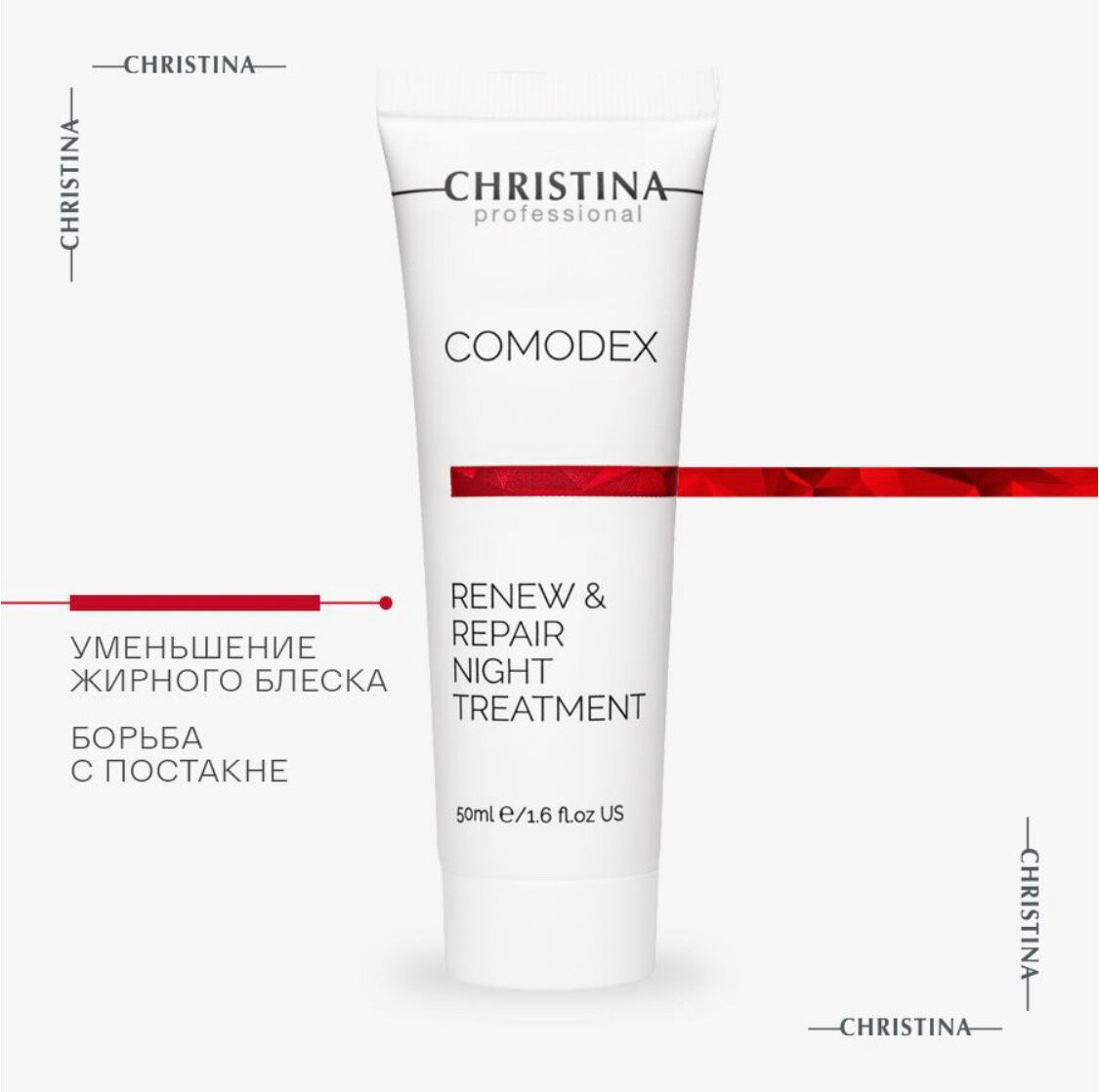 Christina Comodex Renew & Repair Night Treatment Ночная обновляющая сыворотка-восстановление для лица, 50 мл