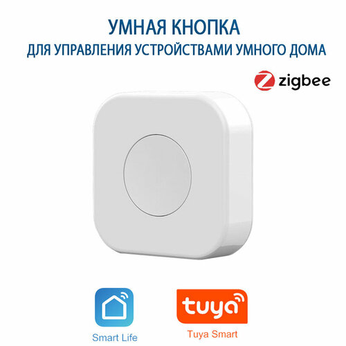 Умная кнопка Zigbee 30 беспроводной мини-выключатель для запуска сценариев умного дома 125000₽