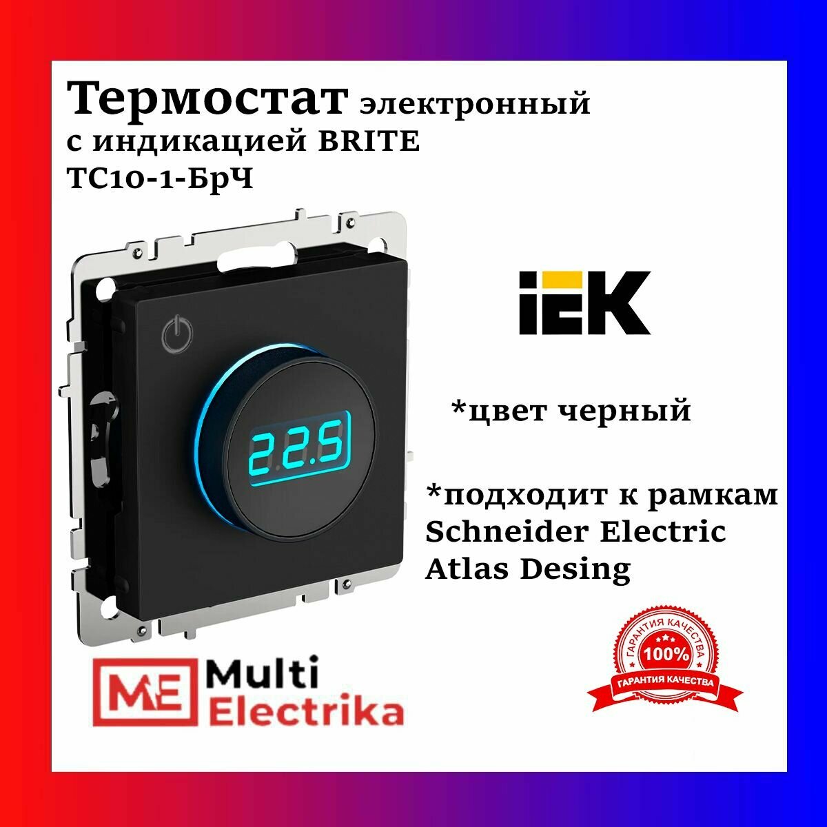 Термостат электронный с индикацией BRITE ТС10-1-БрЧ чёрный IEK