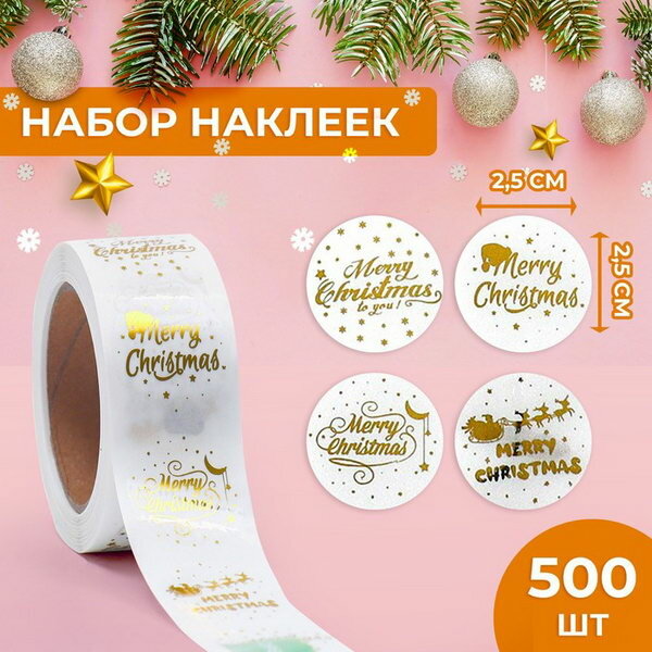 Наклейки c тиснением в рулоне "Mary Christmas", 500 шт, 2.5 x 2.5 см