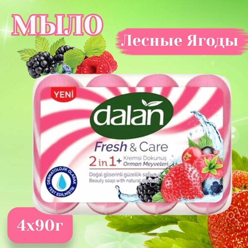 Dalan Fresh&Care Лесные Ягоды - Мыло туалетное с натуральным глицерином. 360 г. (4*90г)