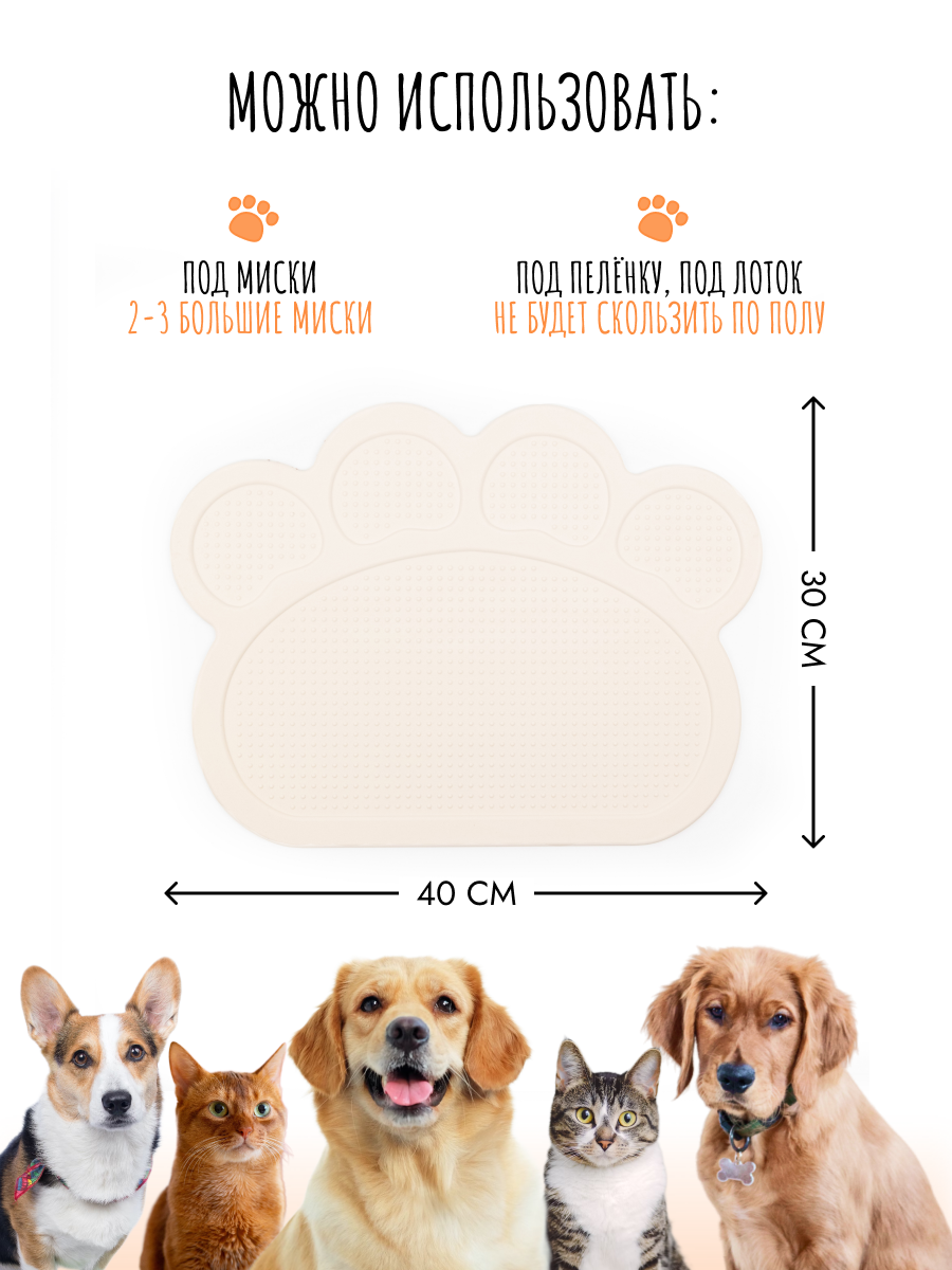 Коврик под миску для собак и кошек, лоток, поилку, силиконовый, нескользящий с бортиком, 40х30 см, Бежевый