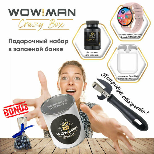 Подарочный набор WowMan Crazy Box Витамины для женщин/Умные часы CheckME Smart CMSHK85GP/Беспроводные наушники BandRate Smart BRSTWSI1212W