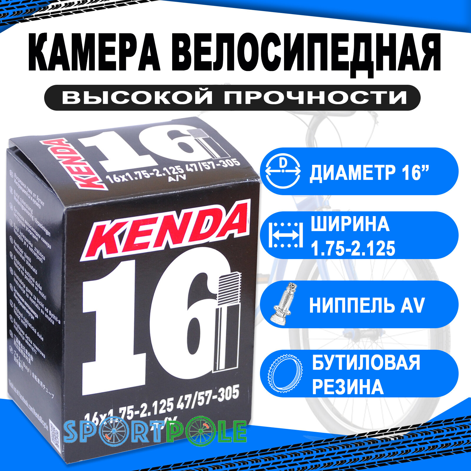 Велокамера Kenda - фото №1