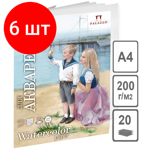 Комплект 6 шт, Папка для акварели, 20л, А4 Лилия Холдинг Морячка, 200г/м2, молочный