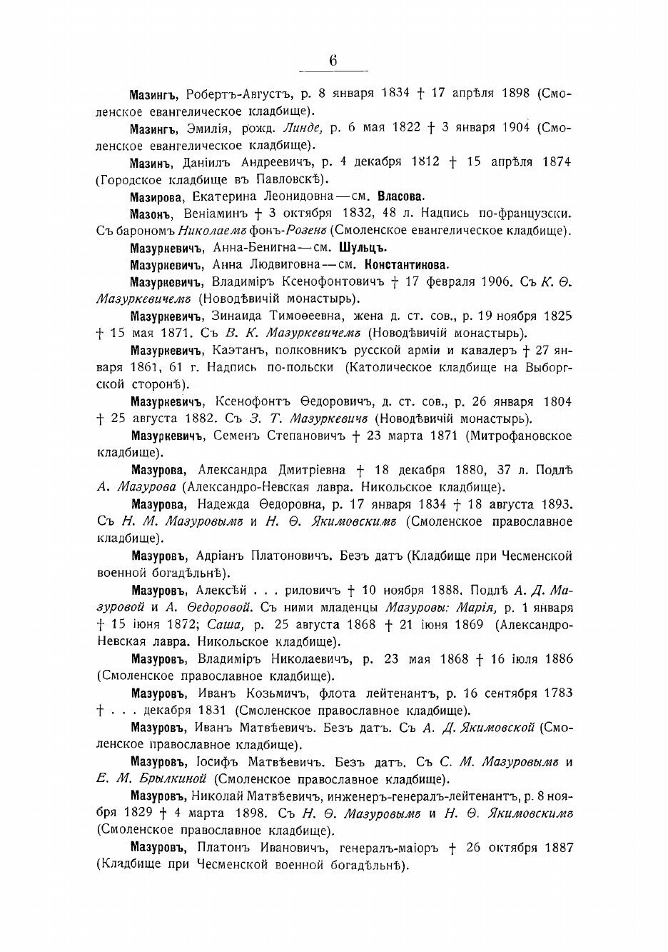Книга Петербургский некрополь (Саитов Владимир Иванович) - фото №8
