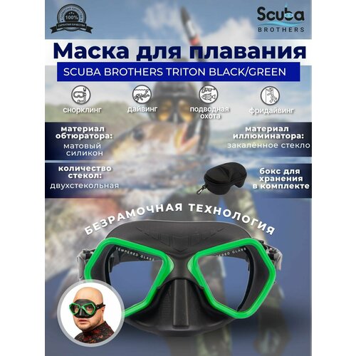 Маска для плавания SCUBA BROTHERS TRITON BLACK/GREEN маска scuba brothers betta gloss черная