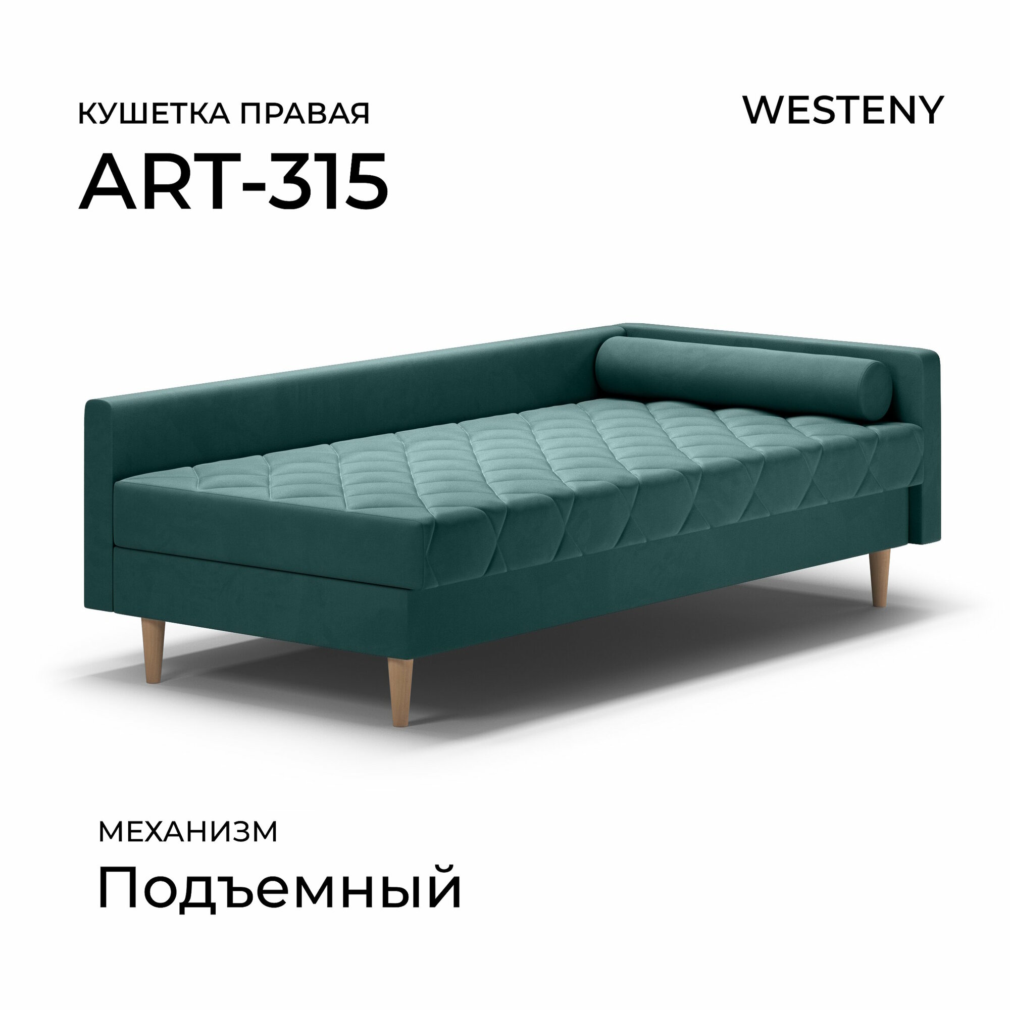 Кушетка WESTENY "ART-315 правая" 199x100x62, 90x190, 1 место, бирюзовый велюр