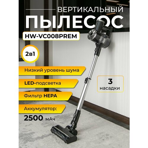 Вертикальный беспроводной пылесос HomeWork-VC008PREM